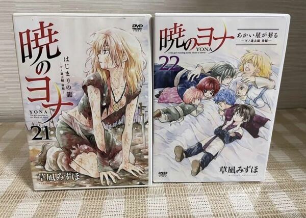 暁のヨナ　オリジナルアニメDVD ゼノ過去編　前後編　即決　送料無料