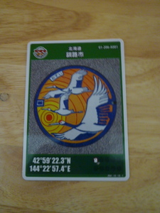 北海道 釧路市 マンホールカード 1枚 未使用