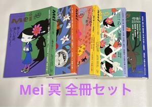 裁断済 MEI 冥 全5冊 怪談 ホラー オカルト 怖い話 怪と幽 KADOKAWA 角川 メディアファクトリー 雑誌