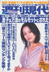 週刊現代　2006（Ｈ.18）/12/2号　　　表紙：本上まなみ