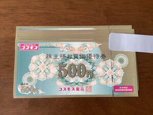 コスモス薬品株主優待券500円×10枚5,000円分