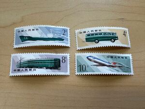 ◆中国切手 まとめ② 4枚 中国人民郵政 T.49.(4-1) (4-2) (4-3) (4-4) 2分 8分 4分 10分 飛行機 バス 電車 船 コレクター コレクション