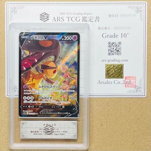 【ARS鑑定 10+】クチートV CSR 085/068 Character Super Rare ポケモンカード 鑑定書 PSA BGS ARS ARS10＋ 鑑定品 ポケカ 白熱のアルカナ