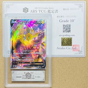 【ARS鑑定 10+】サンダースV SR 079/069 Super Rare ポケモンカード 鑑定書付き PSA BGS ARS ARS10＋ 鑑定品 ポケカ イーブイヒーローズ