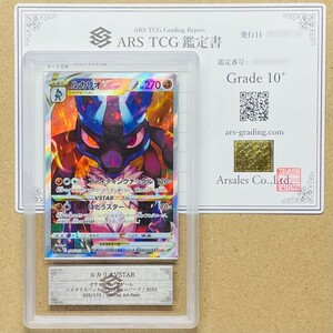 【ARS鑑定 10+】ルカリオVSTAR SAR 226/172 Special Art Rare ポケモンカード 鑑定書 PSA BGS ARS ARS10＋ 鑑定品 ポケカ VSTARユニバース