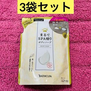 【3袋セット】バスクリン まるでSPA帰り ボディソープ つめかえ用