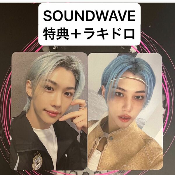 straykids スキズ 樂 サウェ soundwave トレカ フィリックス