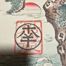 【印刷】掛軸 紙本 箱無 同梱可能 N O.5376_画像7