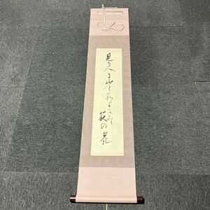 【模写】掛軸 紙本 書 箱無 同梱可能 N O.5422