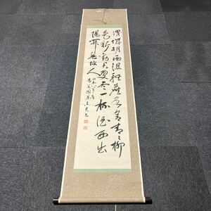 【模写】掛軸 紙本 書 箱無 同梱可能 N O.5428