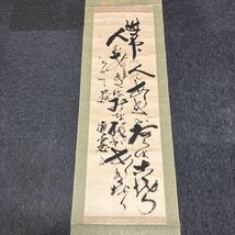 【模写】掛軸 紙本 箱無 同梱可能 N O.5447_画像2