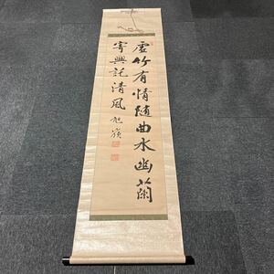 【模写】掛軸 紙本 書 箱無 同梱可能 No.5654