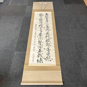 【模写】掛軸 紙本 書 箱無 同梱可能 No.5744