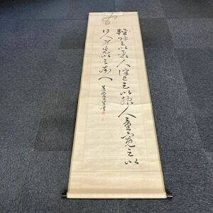 【模写】掛軸 紙本 箱無 同梱可能 No.5779