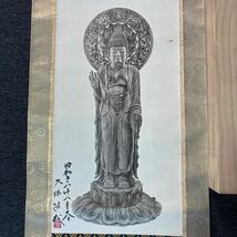 【印刷】掛軸 久保維成 紙本 仏画 仏教美術 合箱 同梱可能 No.6104_画像2