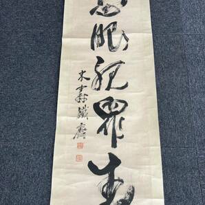 【模写】掛軸 富岡鉄斎 紙本 書 箱無 同梱可能 No.5859の画像2