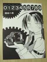 【同人誌】即決 機械式計算機 タイガー計算器 手回し計算機 使用方法＆構造の解説 電気機械座 なにがし某_画像1