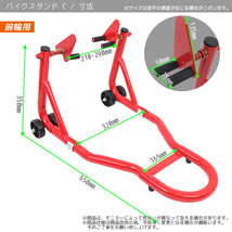 バイクスタンド フロント+ リア 2点セット 積載能力340kg 最大幅290mm ジャッキ メンテナンス_画像5