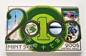 1円スタート レア お宝　造幣局ミントセット『 平成17年銘 japan mint　2005貨幣セット 』 貴重 古銭 １点限り