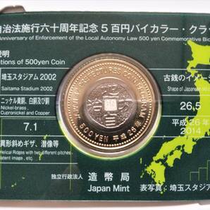 額面スタート レア お宝『地方自治法施行60周年記念 500円バイカラークラッド貨幣 切手シート80円×5付セット 埼玉県』 古銭 貴重 1点限りの画像4