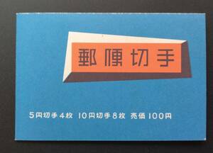 1円スタート　お宝 レア 未使用　日本切手帳『B24 第2次動植物国宝切手帳 』　貴重 希少　1点限り