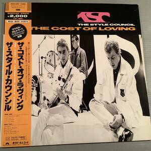 LP(日本盤)●ザ・スタイル・カウンシル／ザ・コスト・オブ・ラヴィング●帯付良好品！