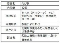 12個 エビ餅 えび餅 小餅 丸餅 約600g分 つきたて 脱酸素剤使用 真空パック_画像7