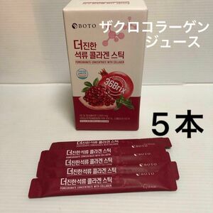 BOTO ザクロ コラーゲン ジュース スティック 15g 5本