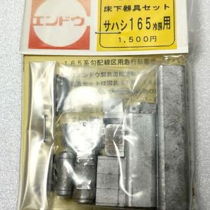 エンドウ #5435 床下器具セット サハシ165 冷房用 HOゲージ 車輌パーツの画像1