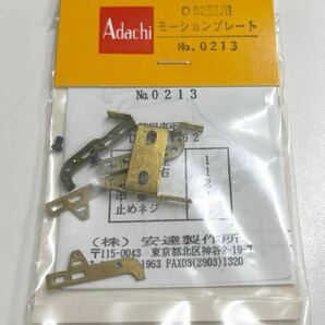 Adachi No.0213 D52型用 モーションプレート HOゲージ 車輌パーツ 安達製作所 アダチの画像1