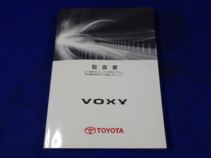 ZRR70　ZRR75　ヴォクシー　2010年4月　TOYOTA　VOXY　ZRR70G ZRR75G ZRR70W ZRR75W　説明書　取説　取扱説明書　マニュアル　送料180円　