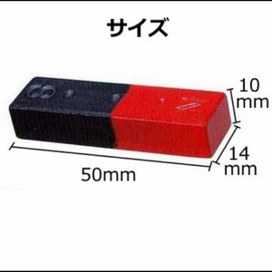 【新品未使用】磁力の学習　フェライト棒磁石(50mm×14mm)