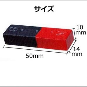 【新品未使用】磁力の学習 フェライト棒磁石(50mm×14mm)