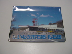 絵葉書8枚「いわき市石炭・化石館」観光地/観光名所/福島県いわき市