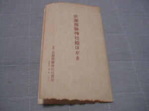 絵葉書8枚「武蔵御獄神社」東京都青梅市/観光名所/観光地