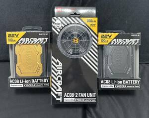 送料無料！新品未開封！最新 バートル バッテリー 202422V×2 ファンセット×1 エアークラフト AIR CRAFT AC08 エアークラフト計3点セット