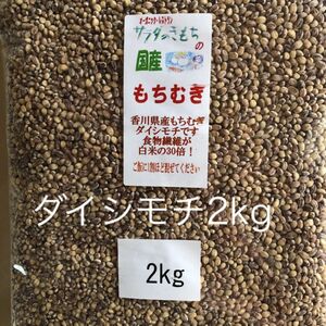 国産もち麦2kg食べやすい15%精麦