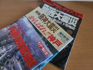 ★★　1995 関西大震災 特集号 ３冊セット