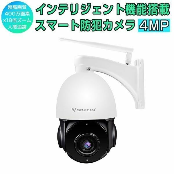 防犯カメラ ワイヤレス 18倍ZOOM「CS66Q-X18.A」