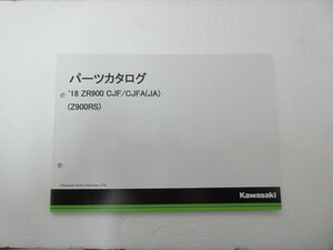 Kawasaki Z900RS '18ZR900 CJF/CJFA(JA) 　パーツカタログ　美品