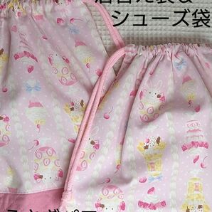 2枚組●着替え袋＆シューズ袋　うさぎパフェ　ピンク　ハンドメイド　体操服袋　入園準備　入学準備　新学期