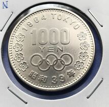 【龍】東京オリンピック記念1000円銀貨　昭和39年　Ｎ_画像3