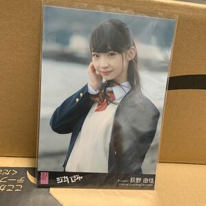 NGT48 荻野由佳 ジャーバージャ 劇場版封入生写真 B