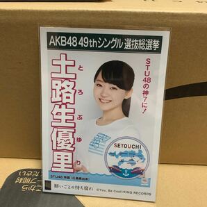 STU48 土路生優里 願いごとの持ち腐れ 劇場版封入生写真の画像1