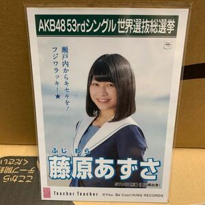 STU48 藤原あずさ Teacher Teacher 劇場版封入生写真