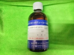 200ml持続期間5年以上★ガラスコーティング剤　クリスタルプロセス　ハイテクX1ボディーコート剤-8500 硬化型 無機質ガラスコート