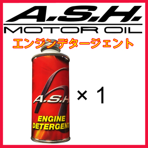 ・【1本】新品 アッシュ オイル エンジンデタージェント A.S.H. Engine Detergent ASH OIL 200ml