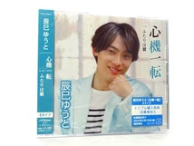 ◆新品 未開封品 邦楽 演歌 辰巳ゆうと 心機一転 ふたりは翼 演歌シングルCD 男性演歌歌手 昭和 歌謡曲 カラオケ S11117_画像1