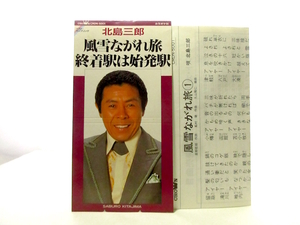 ◆演歌 北島三郎 風雪ながれ旅 終着駅は始発駅 ベストカップリング 演歌シングル 男性演歌歌手 演歌CD 昭和歌謡 昭和 カラオケ AA7070