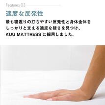 クー マットレス トッパー ベース KUU MATTRESS TOPPER × BASE ウレタン マットレス 骨盤サポート 快眠 腰痛予防 体温 湿度 調整_画像5